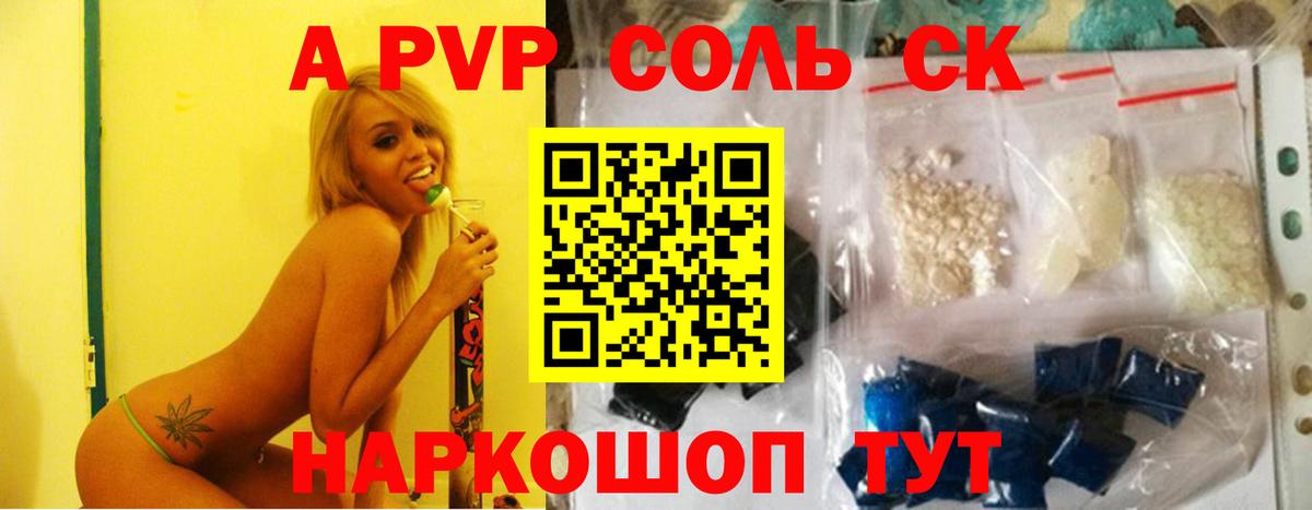 A-PVP Соль Усолье-Сибирское