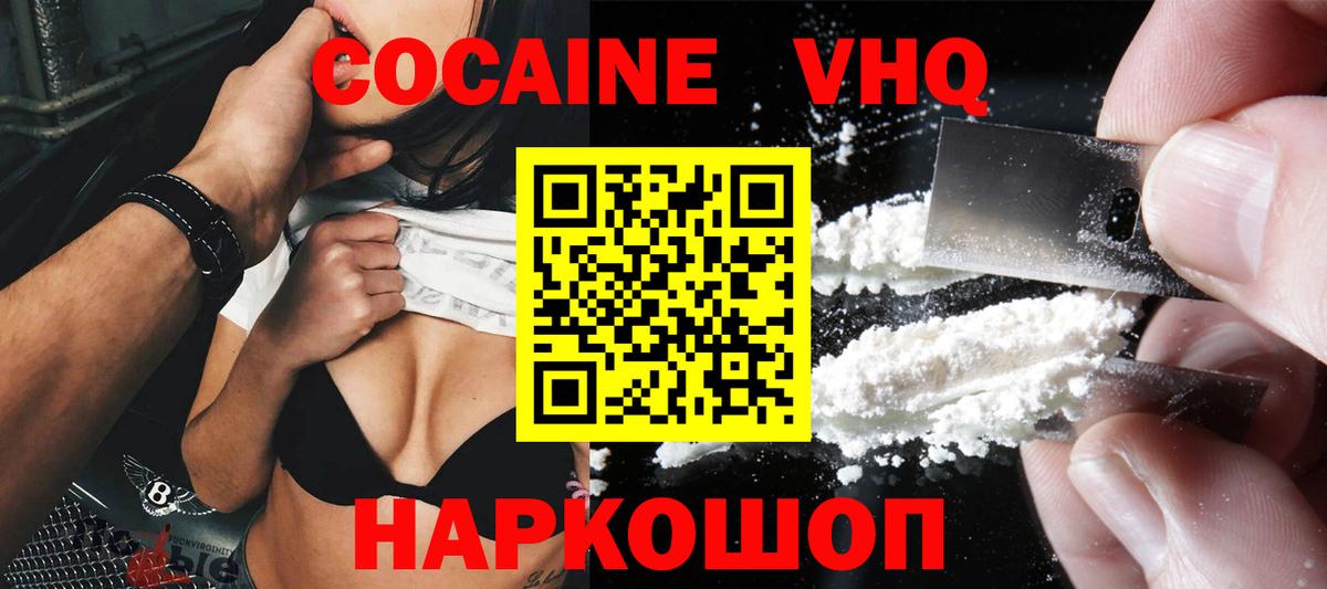 Усолье-Сибирское  Cocaine Перу  Кокаин VHQ  Вход с VPN 