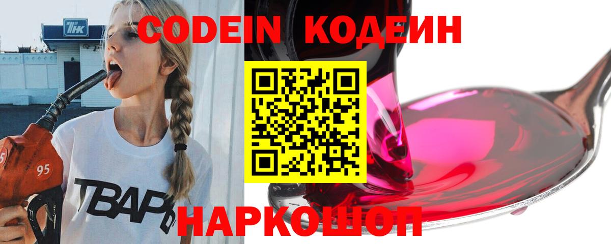 Кодеиновый сироп Lean напиток Lean (лин) Усолье-Сибирское