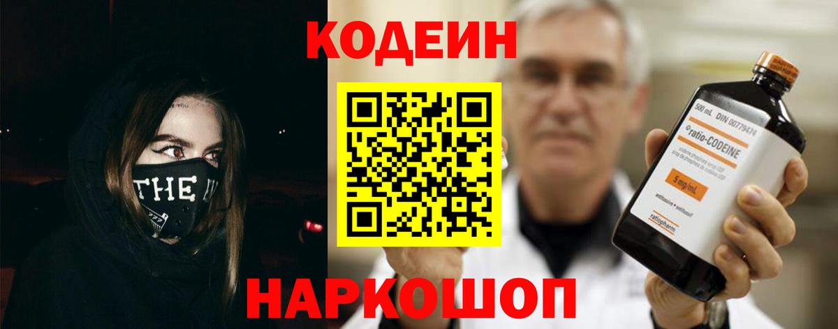 Усолье-Сибирское  Codein Purple Drank  Вход с VPN  Кодеиновый сироп Lean напиток Lean (лин) 