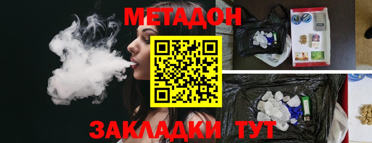 МЕТАДОН белоснежный  Вход с VPN  МЕТАДОН кристалл  Усолье-Сибирское 